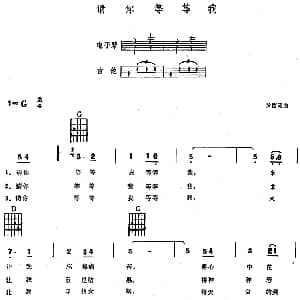 电子琴谱 | 请你等等我 电子琴吉他弹唱谱 黄沾 黄沾
