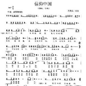 信仰中国_民歌简谱_词曲:刘贵红 刘贵红