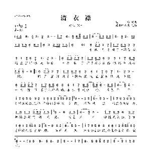清衣襟_歌曲简谱_词曲:孟杨 孟杨
