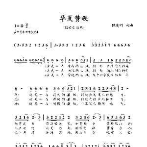 华夏赞歌 檀欢欢演唱版_歌曲简谱_词曲:陈晓明 陈晓明