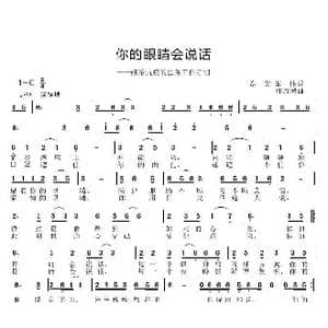 你的眼睛会说话_歌曲简谱_词曲:赵国伟 邱彦鸿
