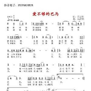 爱不够的巴马_民歌简谱_词曲:萧思林 高育鹏