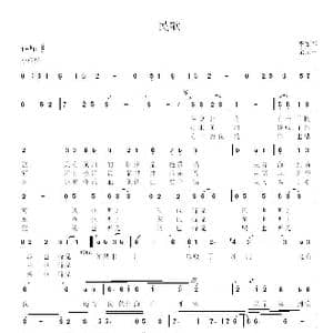 民歌_歌谱投稿_词曲:余光中 李如春