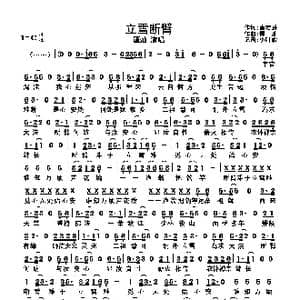 立雪断臂_歌曲简谱_词曲:秦若峤 谭灿