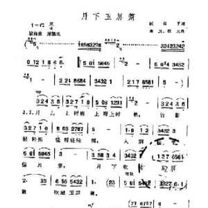 月下玉屏箫_民歌简谱_词曲:阮居平 奎及 程太