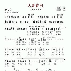大地春回_歌谱投稿_词曲:李俊伟 雷远生