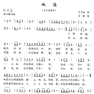 秋波_通俗唱法乐谱_词曲:彭子柱 梁铭