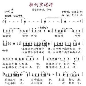 相约宝塔坪_民歌简谱_词曲:黄畅明 谈焱焱 杨军 王中久