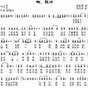 啊,鼓岭_民歌简谱_词曲:杨显群 邹兴淮