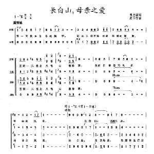 长白山,母亲之爱_合唱歌谱_词曲:韩允浩 赵仁吉