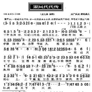 家风代代传_歌曲简谱_词曲:周广兵 陈晓满