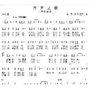 齐齐之歌_歌曲简谱_词曲:梧童 孙卫东