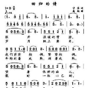回归的情_民歌简谱_词曲:宁苏 高虹