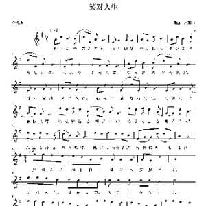 笑对人生_歌曲简谱_词曲:陈鹏伟 陈鹏伟