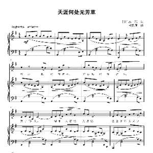 天涯何处无芳草_歌曲简谱_词曲: 宋 苏轼 刘智强
