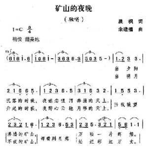 矿山的夜晚_民歌简谱_词曲:晨枫 余隆禧