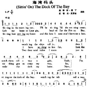 海湾码头_外国歌谱_词曲:奥蒂斯 里丁 史蒂夫 克罗珀 奥蒂斯 里丁 史蒂夫 克罗珀