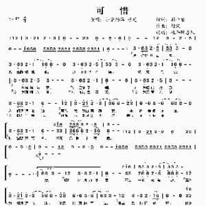 可惜_歌谱投稿_词曲:羽千瞳 胡寒