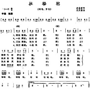 拉骆驼 _儿歌乐谱_词曲:李幼容 王天荣