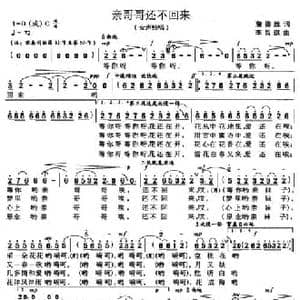 亲哥哥还不回来_民歌简谱_词曲:詹德胜 李昌琪