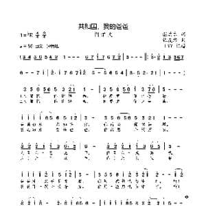 共和国,我的爸爸_歌曲简谱_词曲:温喆吉 张友殿