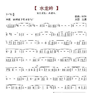 水龙吟_歌曲简谱_词曲: HITA