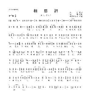 ​相思泪_歌曲简谱_词曲:龙三 舒锦
