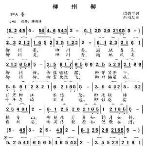 柳州柳_民歌简谱_词曲:段德平 高福友