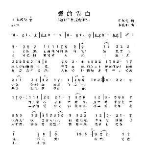 爱的告白_歌谱投稿_词曲:杜旭光 李成郁