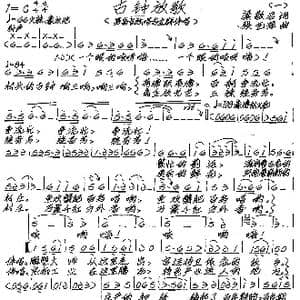 古钟放歌_歌谱投稿_词曲:梁敬岩 张艺军