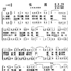 祖国 日本 _外国歌谱