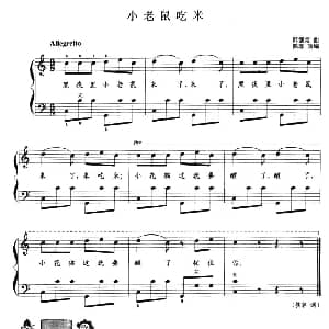 手风琴谱 | 儿童手风琴曲 小老鼠吃米 韩常德曲 郭瑶改编