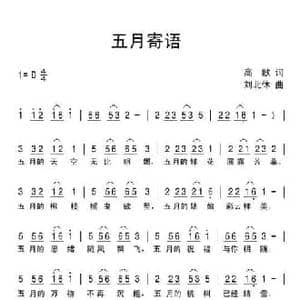 五月寄语_民歌简谱_词曲:高歌 刘北休
