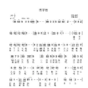 燕子情_通俗唱法乐谱_词曲:高原 高原