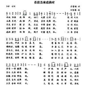 若我当来成佛时_民歌简谱_词曲:方雪嫣 田信国