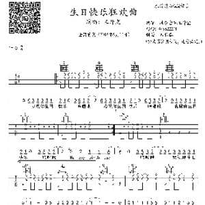 生日快乐狂欢曲 _歌曲简谱_词曲:王绎龙 王绎龙