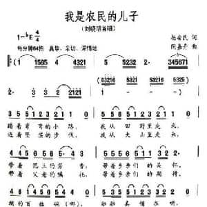 我是农民的儿子_民歌简谱_词曲:杨安民 陶嘉舟