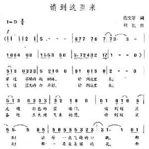请到这里来_民歌简谱_词曲:虞文琴 程恺