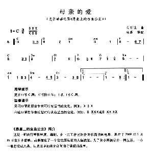口琴谱 | 母亲的爱 选自动画电影 悬崖上的金鱼公主 久石让曲 杨晟编曲
