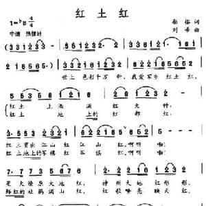 红土红_民歌简谱_词曲:燕榕 刘峰