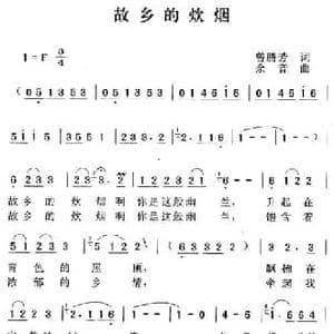 故乡的炊烟_民歌简谱_词曲:曾腾芳 余音