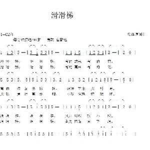 滑滑梯_歌曲简谱_词曲:张延道 张延道