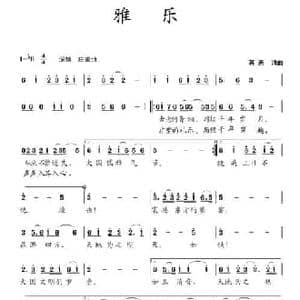 雅乐_民歌简谱_词曲:蒋燕 蒋燕