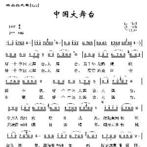 映山红之歌:中国大舞台_歌曲简谱_词曲:韩伟 刘青