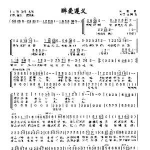 醉爱遵义_歌曲简谱_词曲:向侃 向侃李云翔