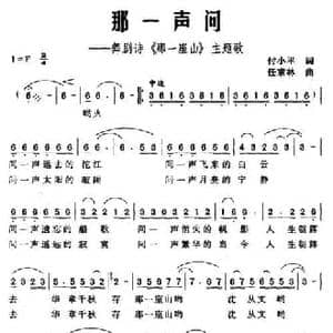 那一声问_民歌简谱_词曲:付小平 任求林
