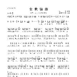​尘世情缘_歌曲简谱_词曲:江彬 江彬