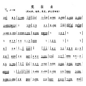 霓裳曲 广东乐曲