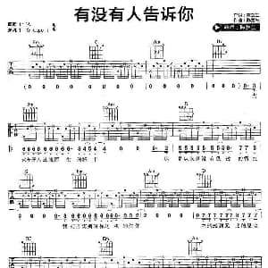 有没有人告诉你 吉他谱 陈楚生 陈楚生 陈楚生