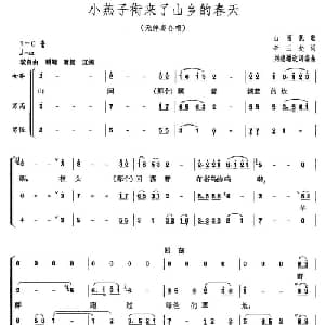 小燕子衔来来山乡的春天_合唱歌谱_词曲:李三处 刘德增